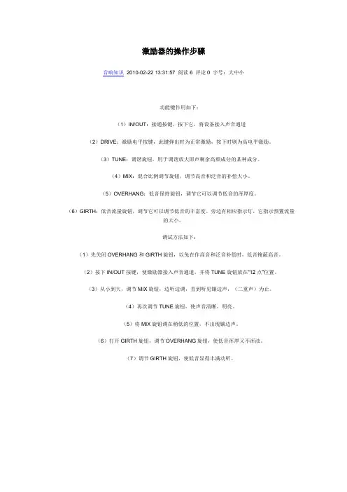 激励器的操作步骤