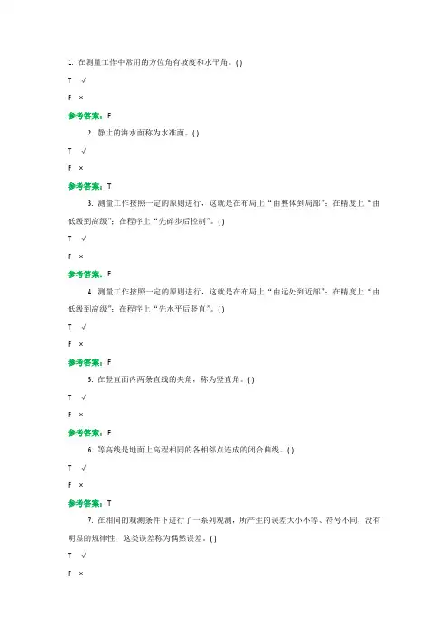 水利工程测量机考复习资料1