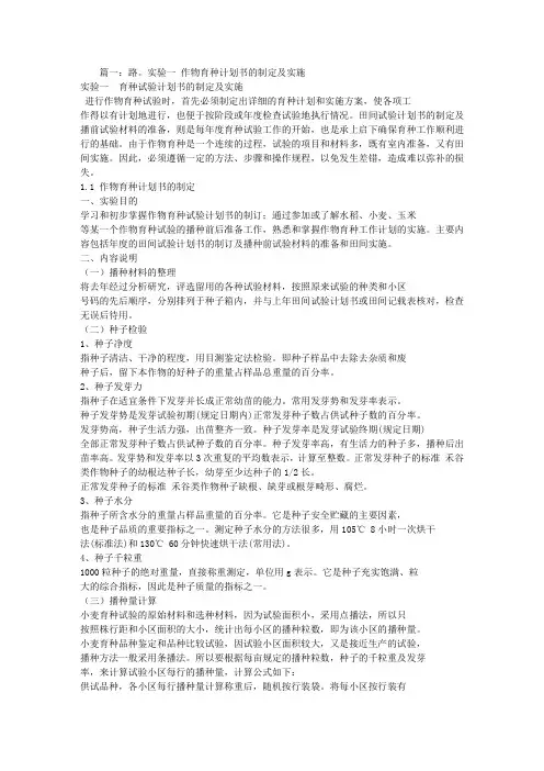 作物育种计划书