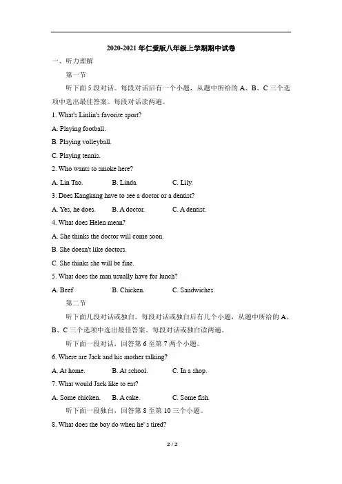2020-2021年仁爱版八年级上学期期中检测卷(一)