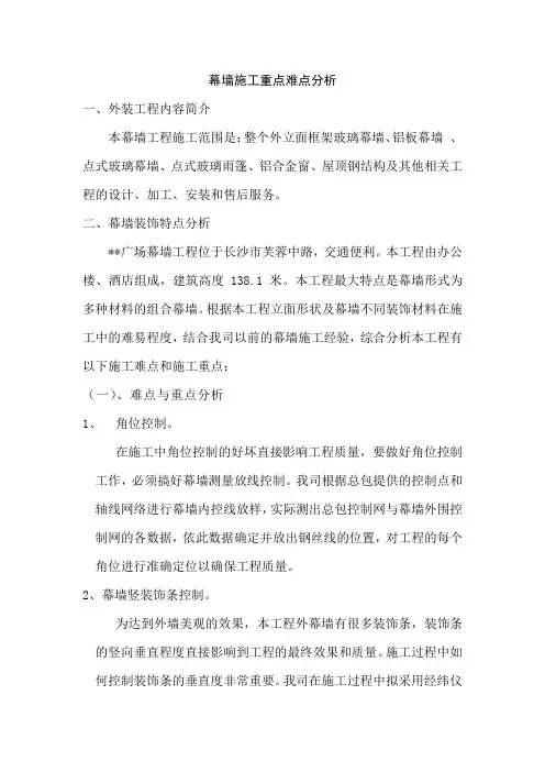 幕墙施工重难点及其解决方案