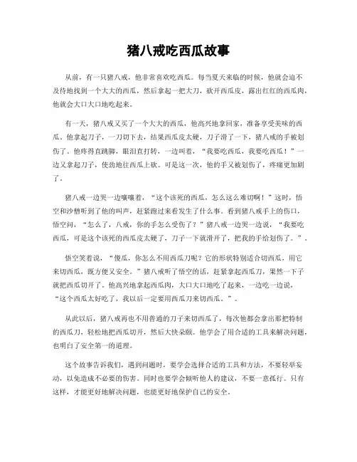 猪八戒吃西瓜故事