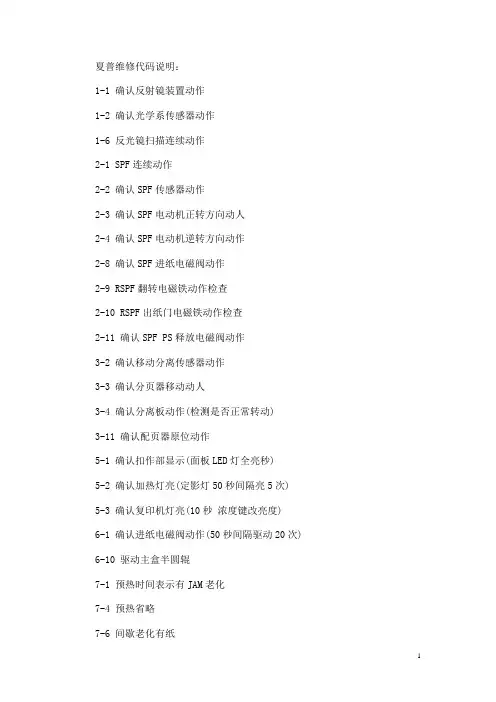 夏普维修代码说明.