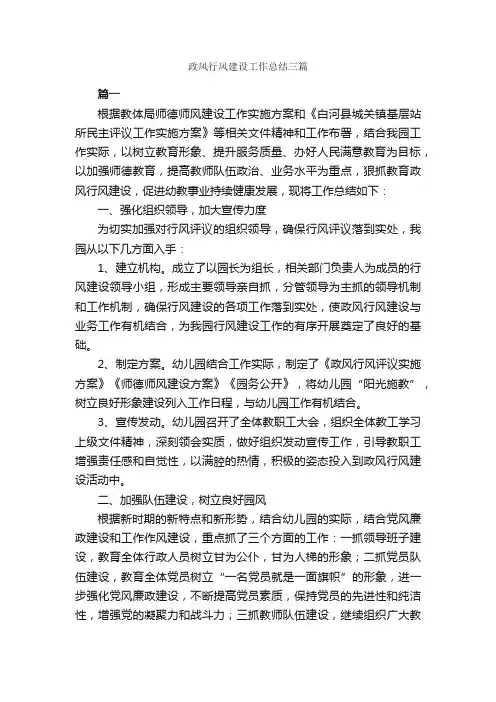 政风行风建设工作总结三篇_工作总结范文_