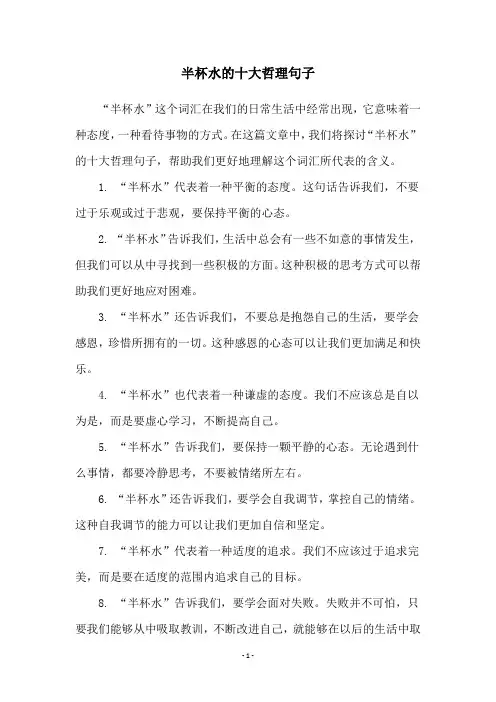 半杯水的十大哲理句子