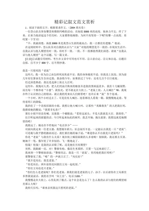 精彩记叙文范文赏析
