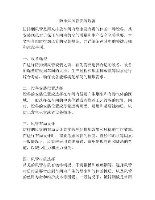 防排烟风管安装规范