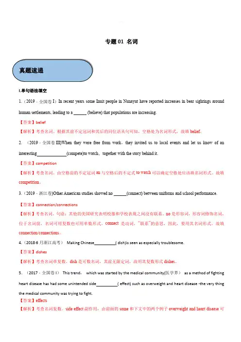2020年高考英语必考点全梳理专题1-名词(精讲深剖)(含解析)