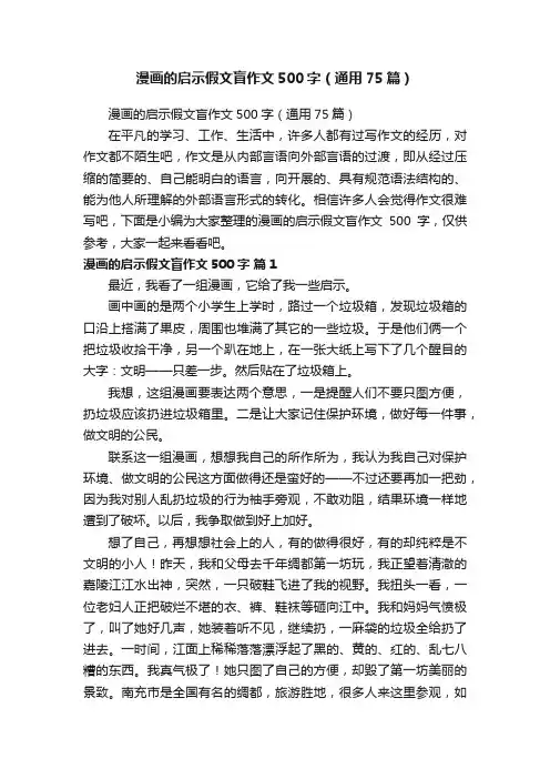 漫画的启示假文盲作文500字（通用75篇）