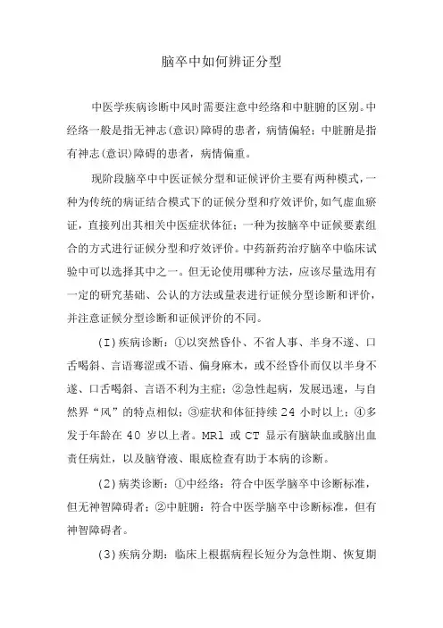 脑卒中如何辨证分型