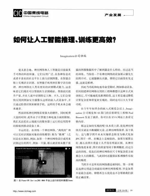 如何让人工智能推理、训练更高效？