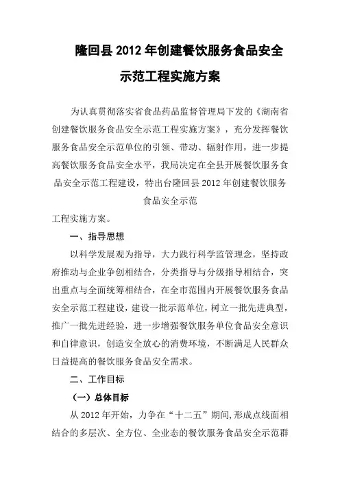隆回县2012年创建餐饮服务食品安全