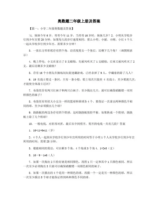 奥数题二年级上册及答案