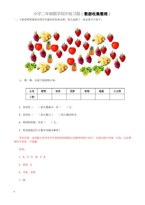 小学二年级数学同步练习题(数据收集整理)