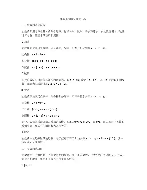 实数的运算知识点总结