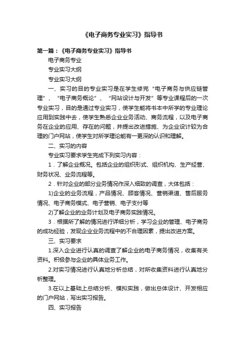 《电子商务专业实习》指导书