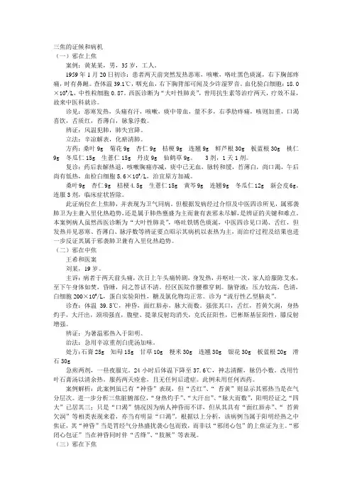 温病案例选