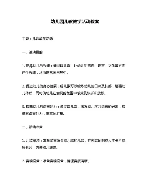 幼儿园儿歌教学活动教案