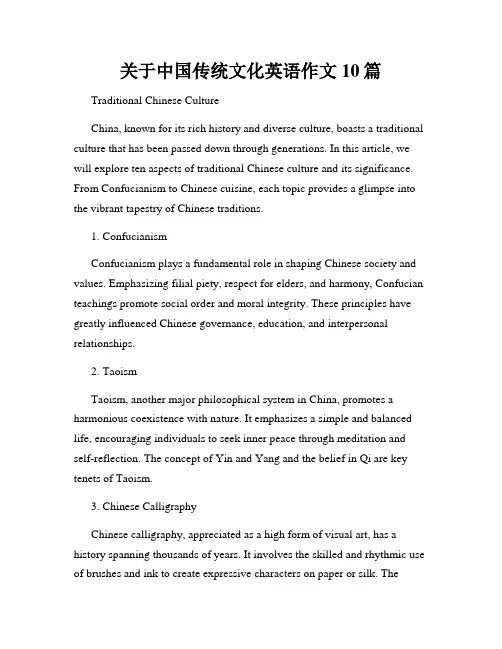 关于中国传统文化英语作文10篇