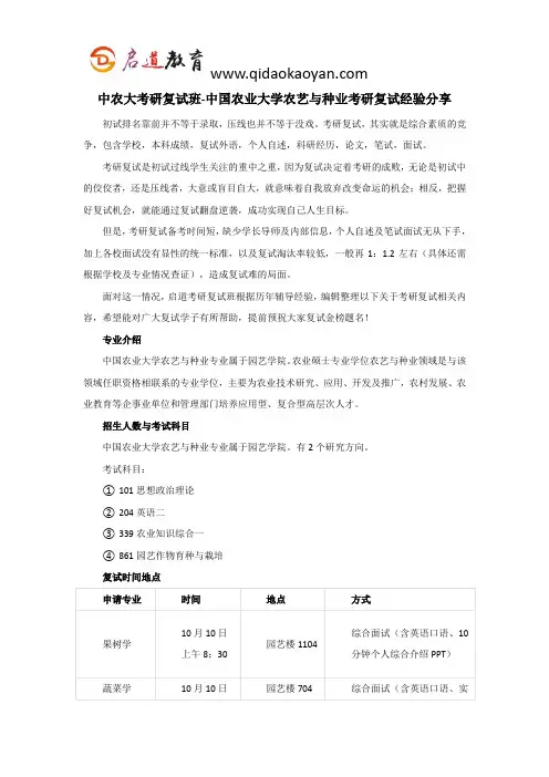 中农大考研复试班-中国农业大学农艺与种业学考研复试经验分享