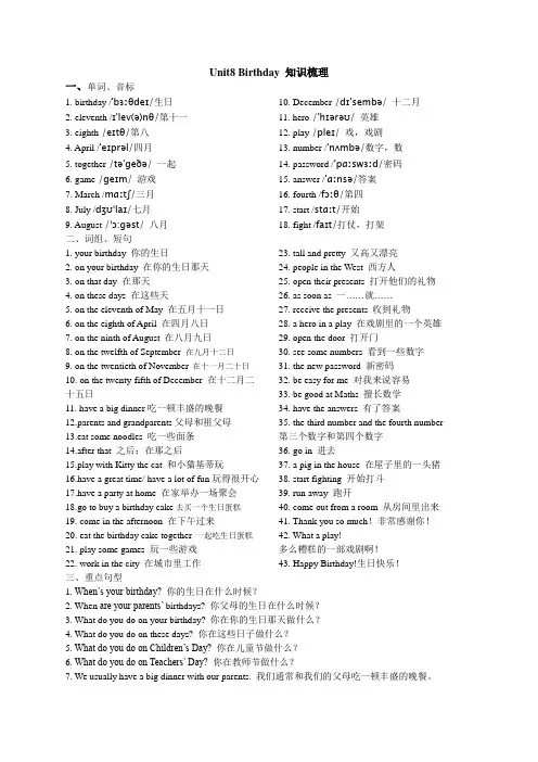 【译林版】5B英语Unit8 Birthdays知识梳理