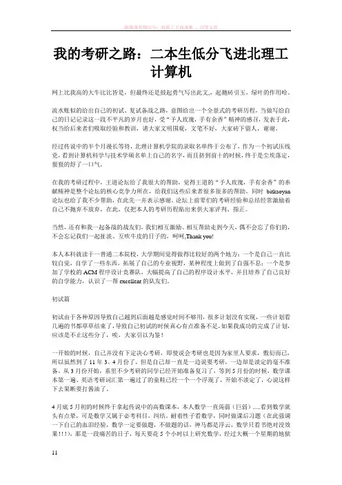 我的考研之路：二本生低分飞进北理工计算机
