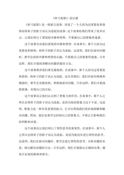 《杯弓蛇影》读后感