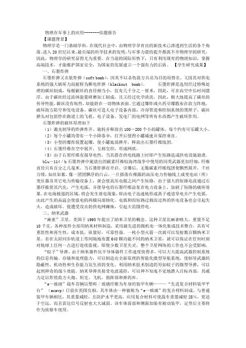 物理在军事上的应用
