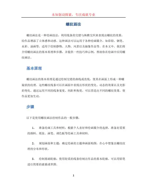 螺纹画法 (2)