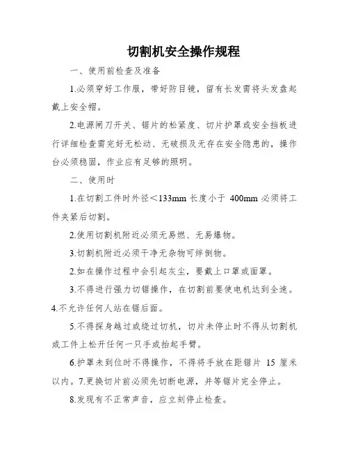 切割机安全操作规程