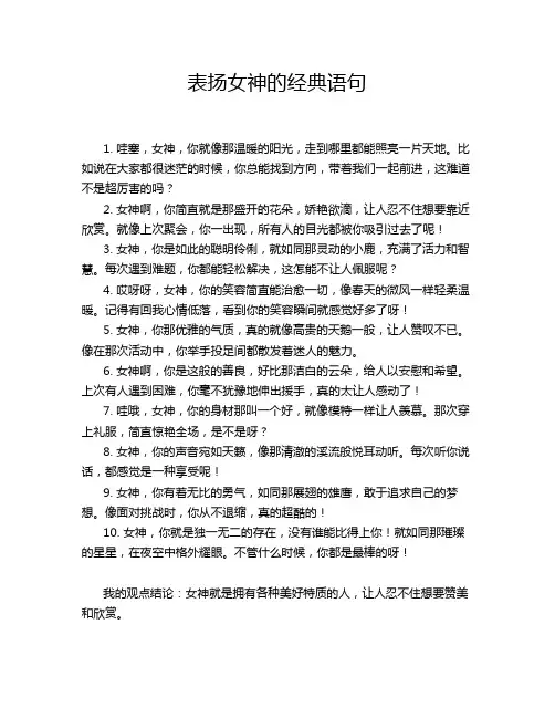 表扬女神的经典语句