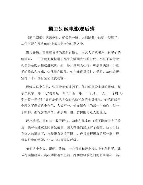 霸王别姬电影观后感