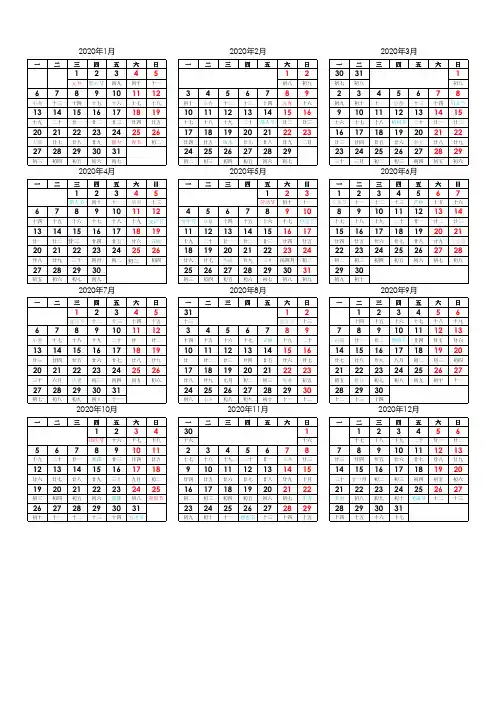 2020年日历表