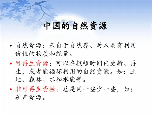 八年级地理中国的土地资源 (1)优秀课件