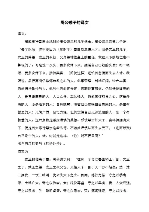 周公戒子的译文