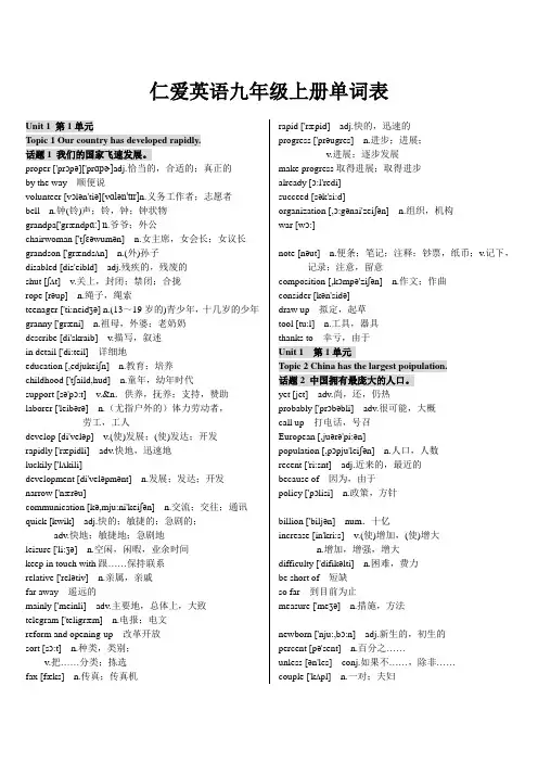 仁爱英语九年级上册单词表(含音标)