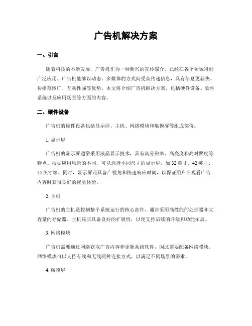 广告机解决方案