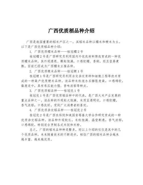 广西优质稻品种介绍