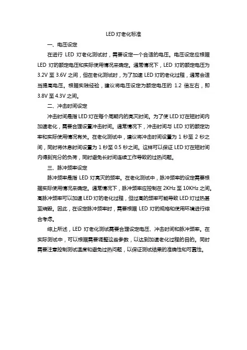 led灯老化标准