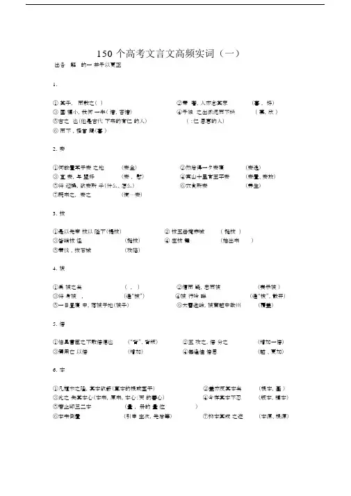 150个高中高考文言文高频实词优选.docx