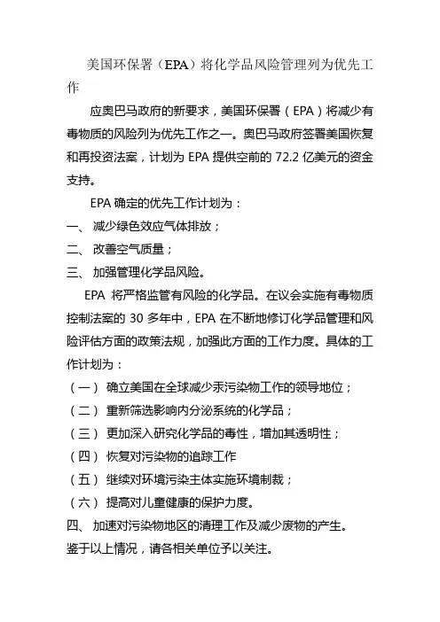 美国环保署(EPA)将化学品风险管理列为优先工作