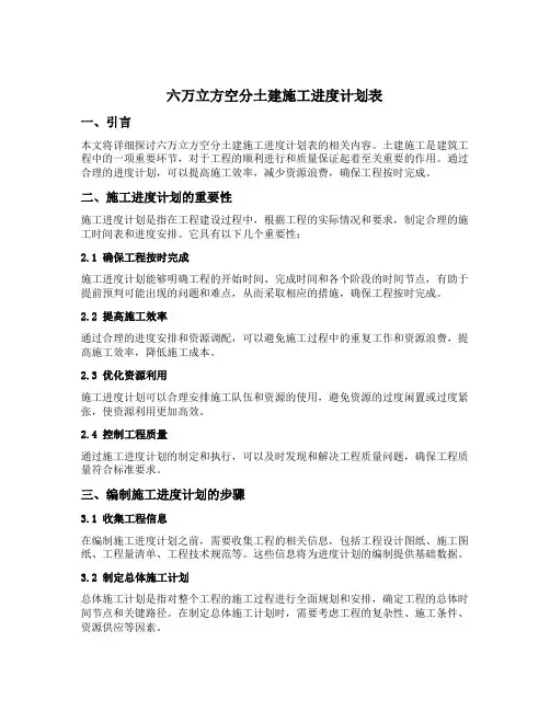 六万立方空分土建施工进度计划表