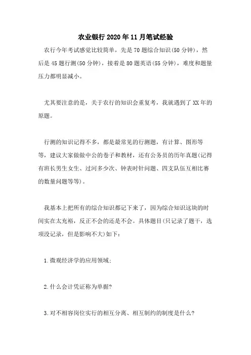 农业银行2020年11月笔试经验