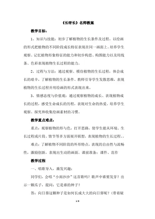 人美版小学一年级美术下册《长呀长》名师教案