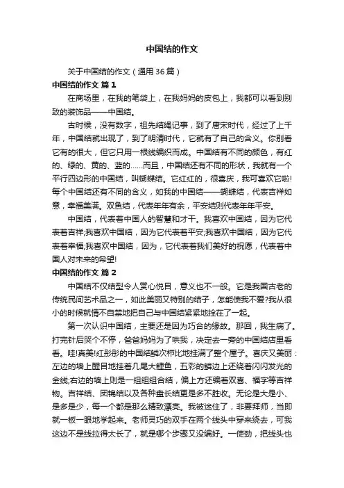 中国结的作文