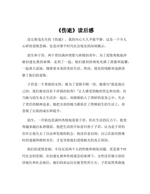 《伤逝》读后感