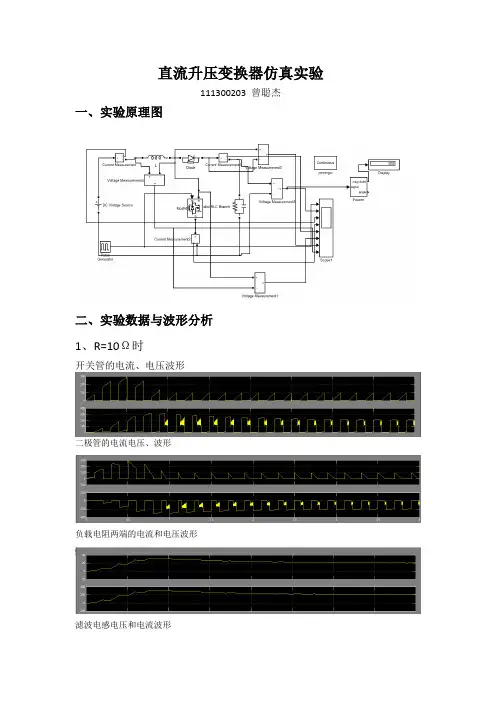 电力电子升压斩波电路