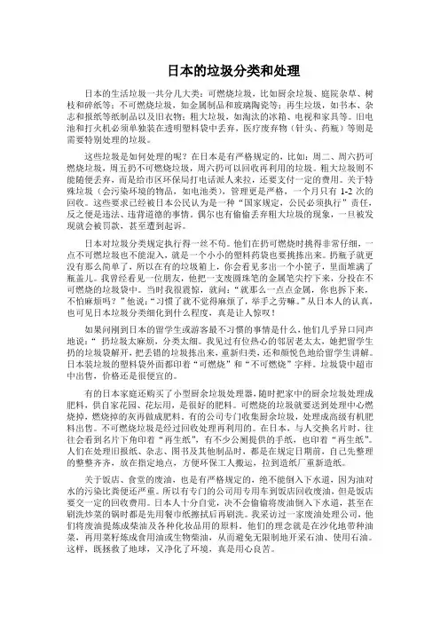 日本的垃圾分类和处理