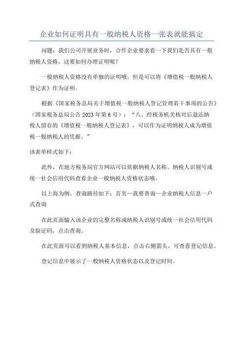 企业如何证明具有一般纳税人资格一张表就能搞定