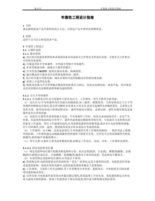 可靠性工程设计指南